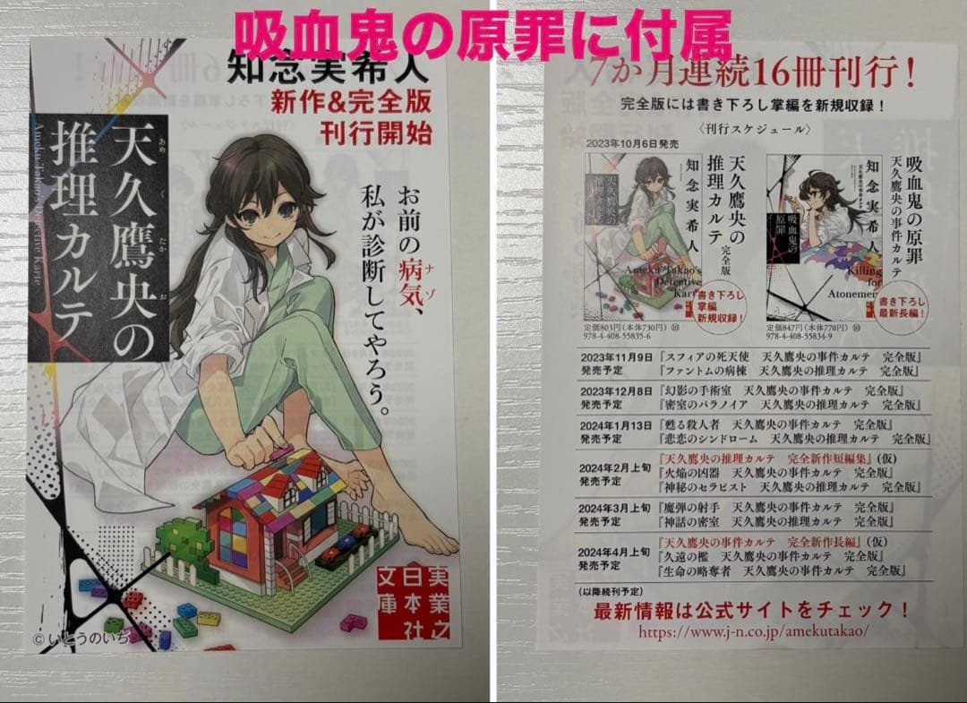 天久鷹央の推理カルテ 天久鷹央の事件カルテ 全巻初版 付属品あり