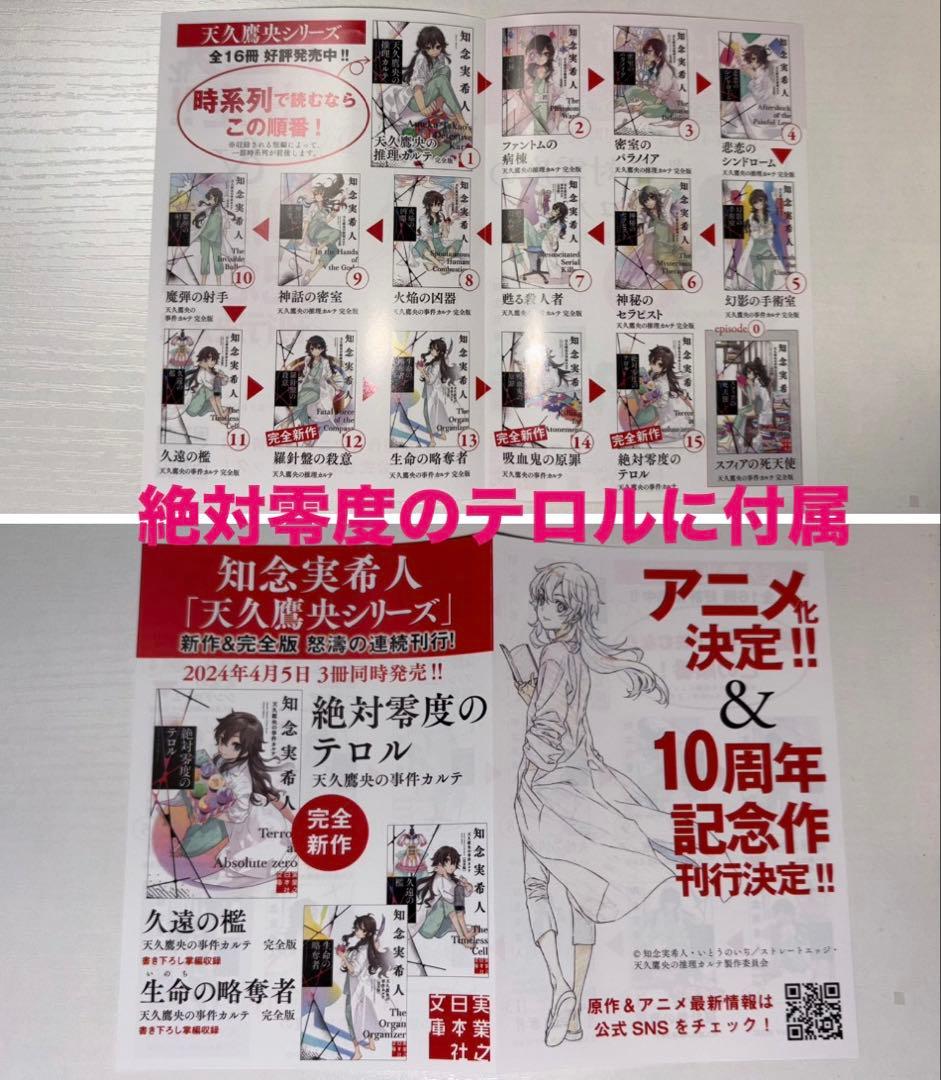 天久鷹央の推理カルテ 天久鷹央の事件カルテ 全巻初版 付属品あり