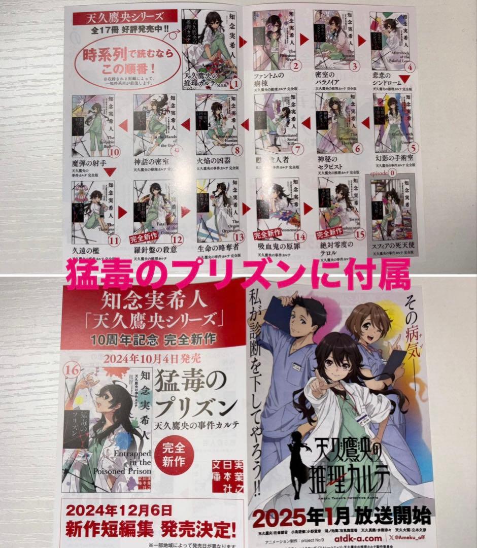 天久鷹央の推理カルテ 天久鷹央の事件カルテ 全巻初版 付属品あり