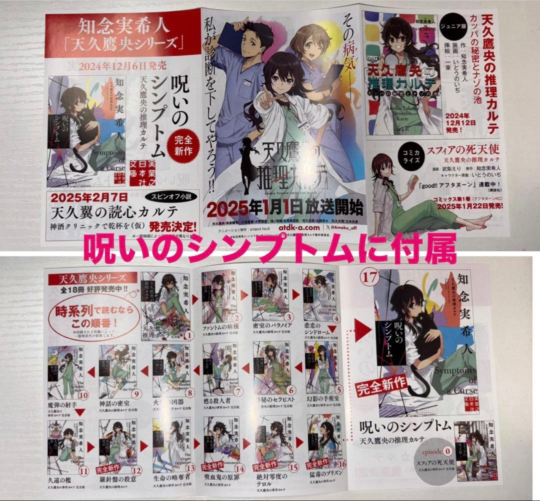 天久鷹央の推理カルテ 天久鷹央の事件カルテ 全巻初版 付属品あり