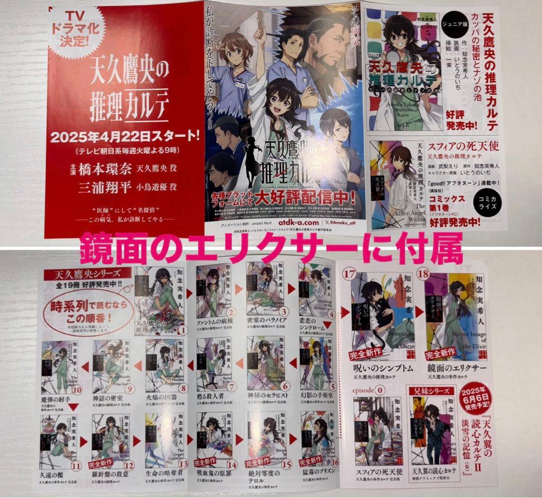 天久鷹央の推理カルテ 天久鷹央の事件カルテ 全巻初版 付属品あり