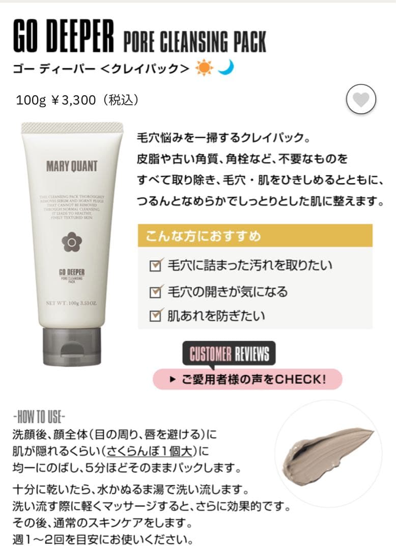 MARY QUANT パック3点セット