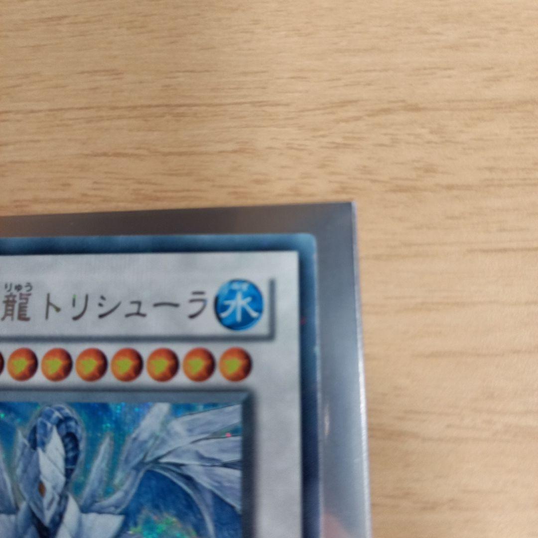遊戯王　氷結界の龍　トリシューラ　dt シークレット