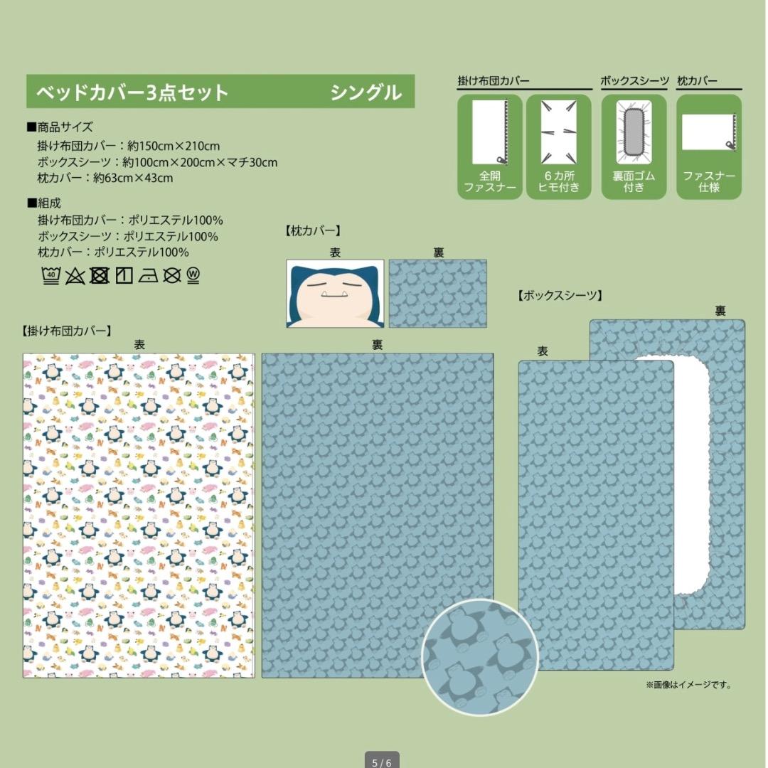 ポケモン ベッドカバー 3点セット シングル