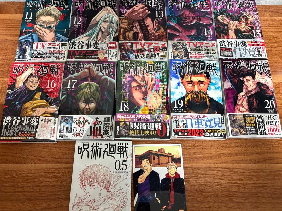呪術廻戦 2巻〜20巻 全初版セット 帯あり おまけ付き