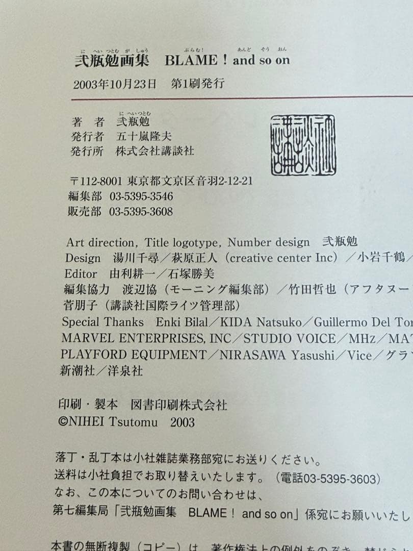 弐瓶勉　画集　BLAME! and so on