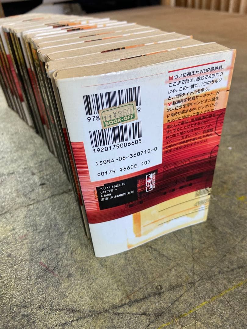 バリバリ伝説 文庫版全巻20巻セット 送料込み