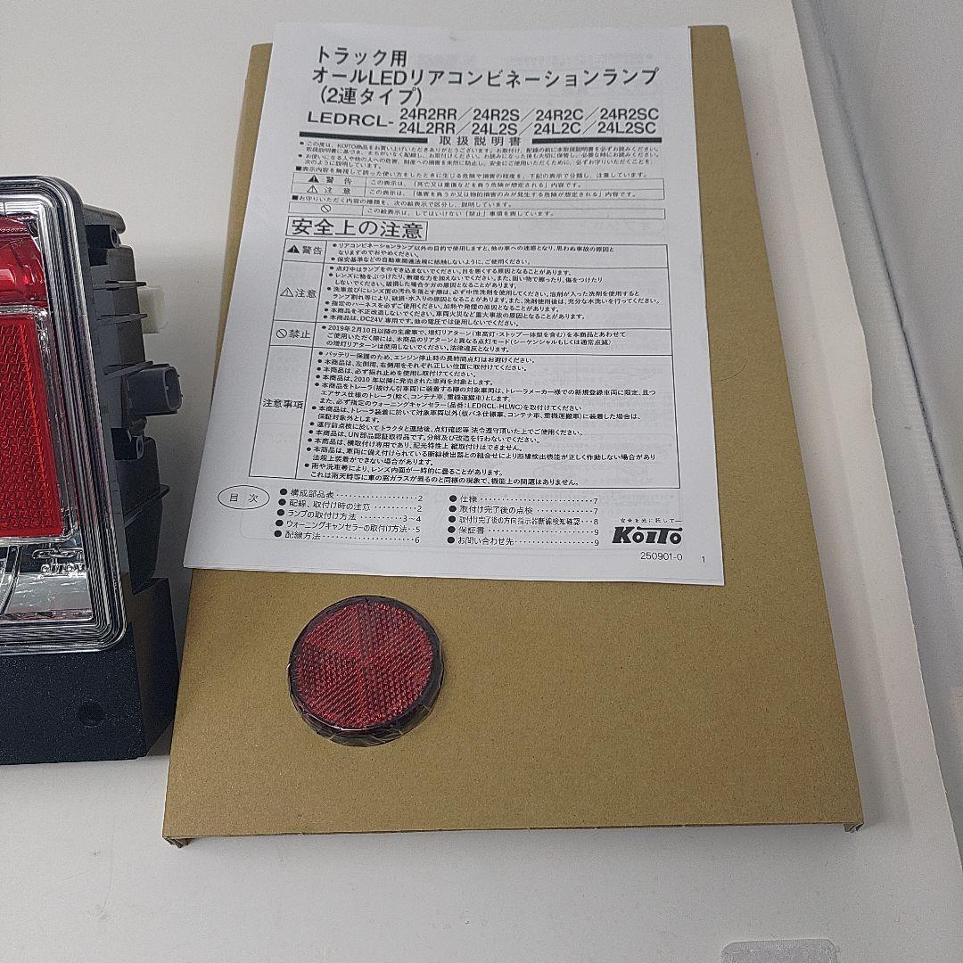 Koito トラック用 LEDリアコンビネーションランプ 2連タイプ　右