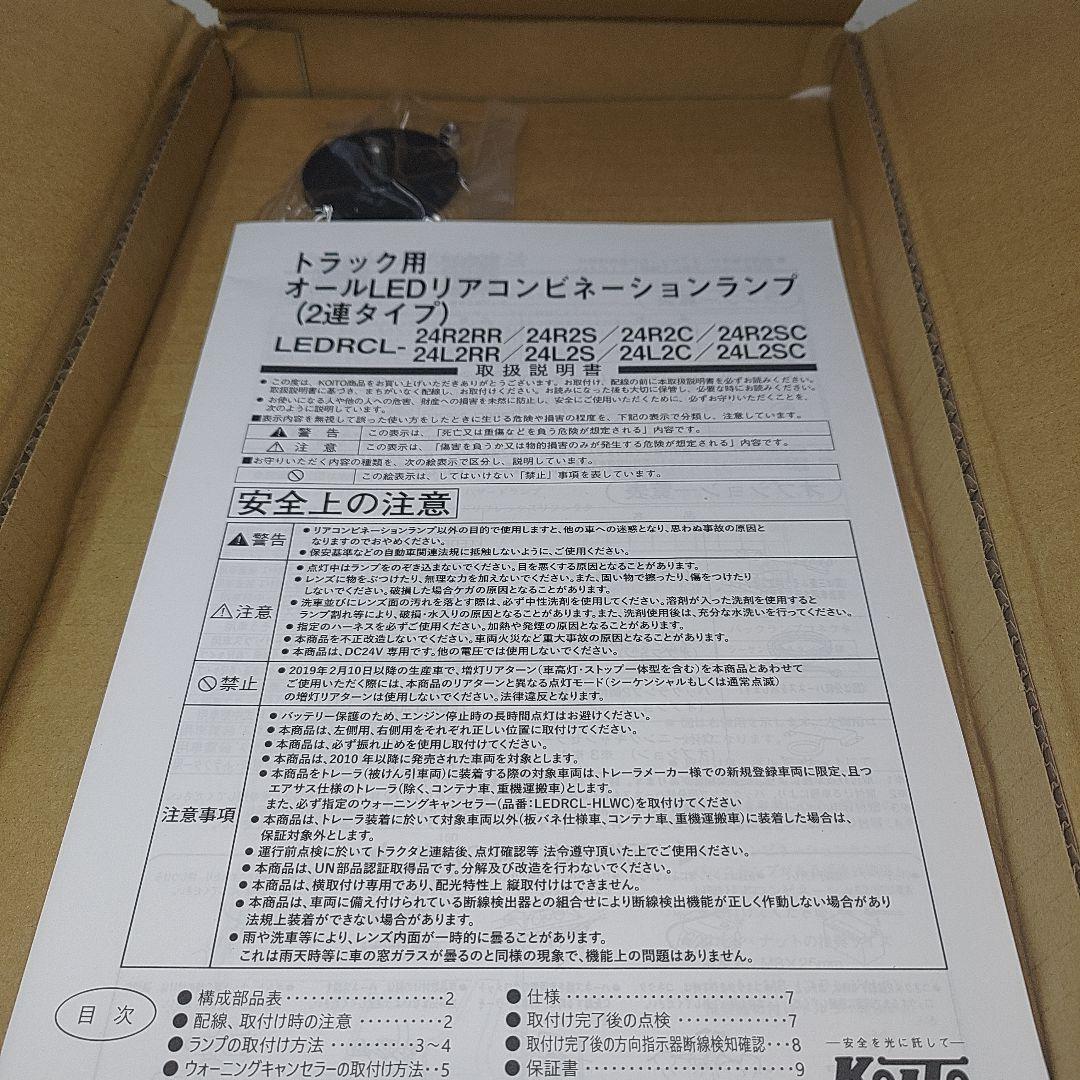 Koito トラック用 LEDリアコンビネーションランプ 2連タイプ　右