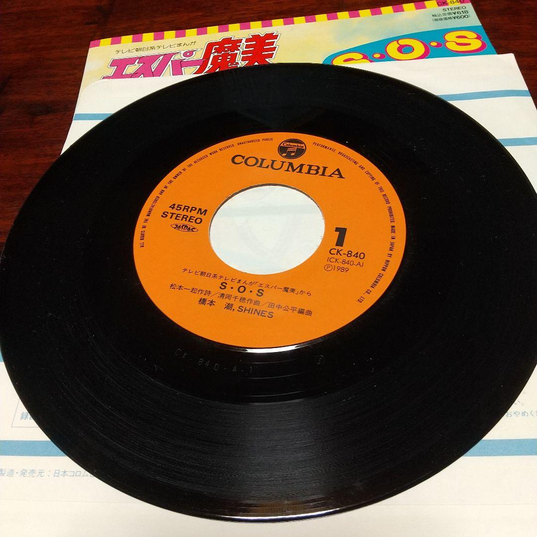 ダ*ス様 エスパー魔美 　第2主題歌EPシングル