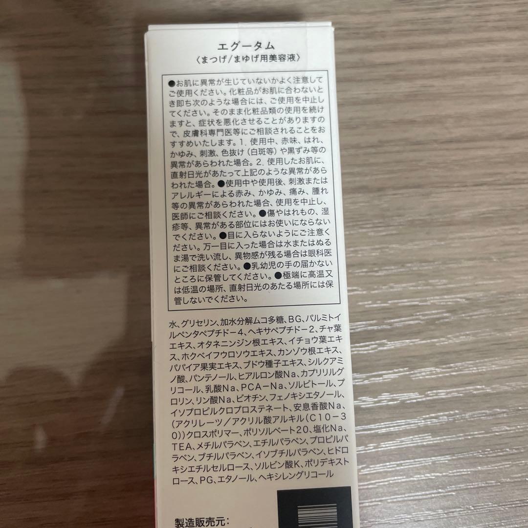 EGUTAM eyelash serum 3本セット