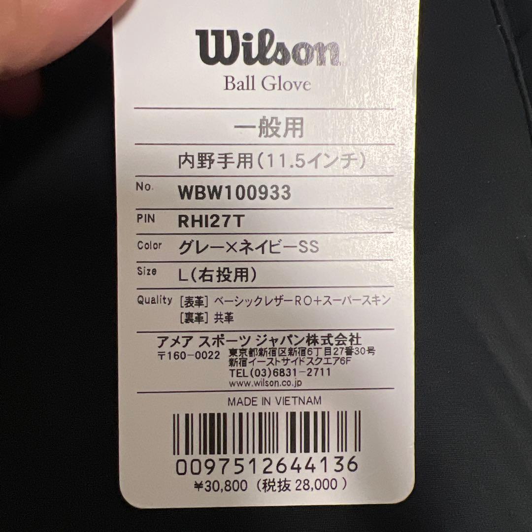 Wilson 軟式用 内野用 グローブ アルトゥーベモデル 27型