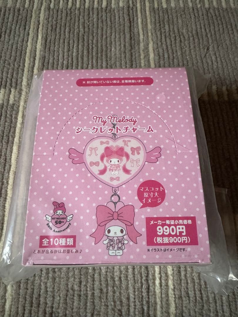 マイメロディ　シークレットチャームA　コンプリートセット　テーマストア限定