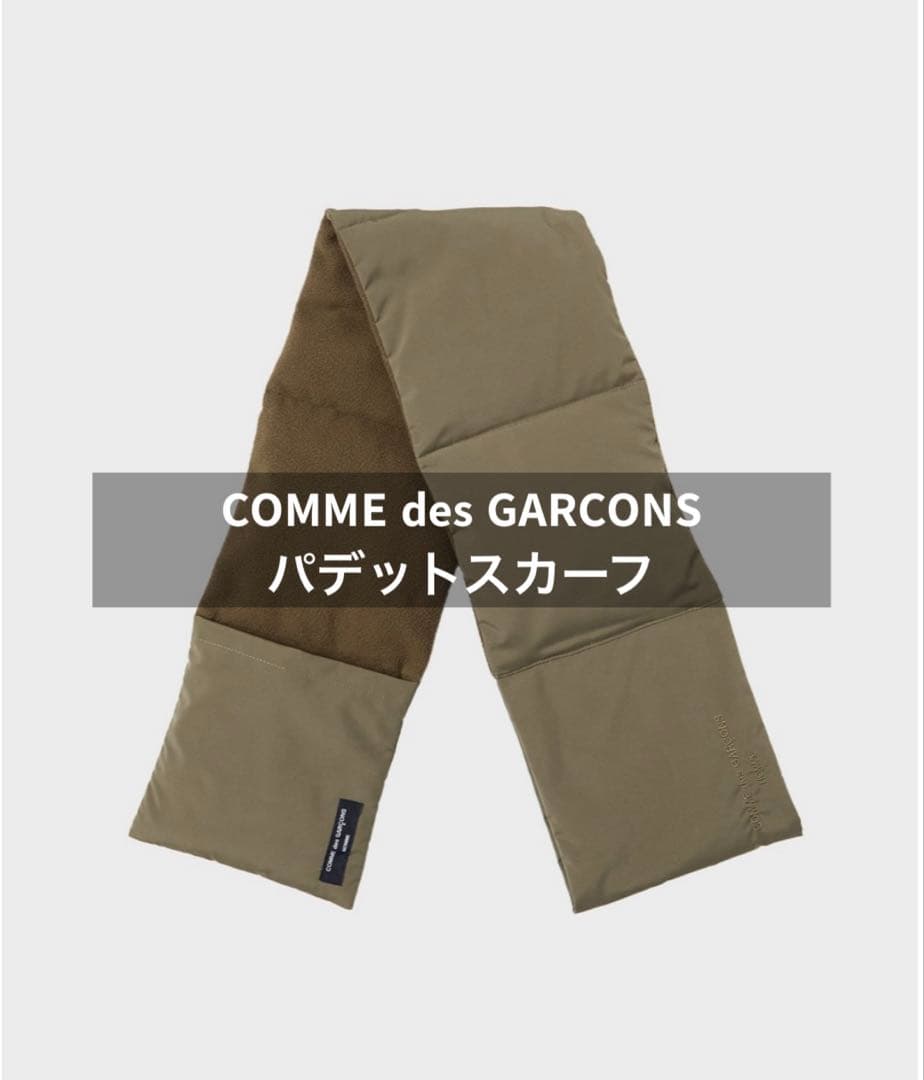 コムデギャルソン ダウンマフラー