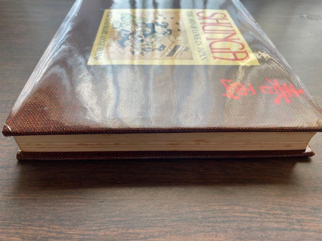 和エロティシズム　春画　SHUNGA: The Art in Japan