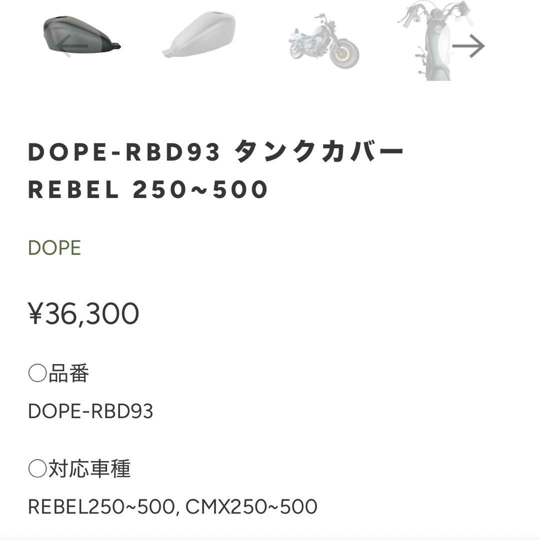 社製タンクカバー REBEL CMX