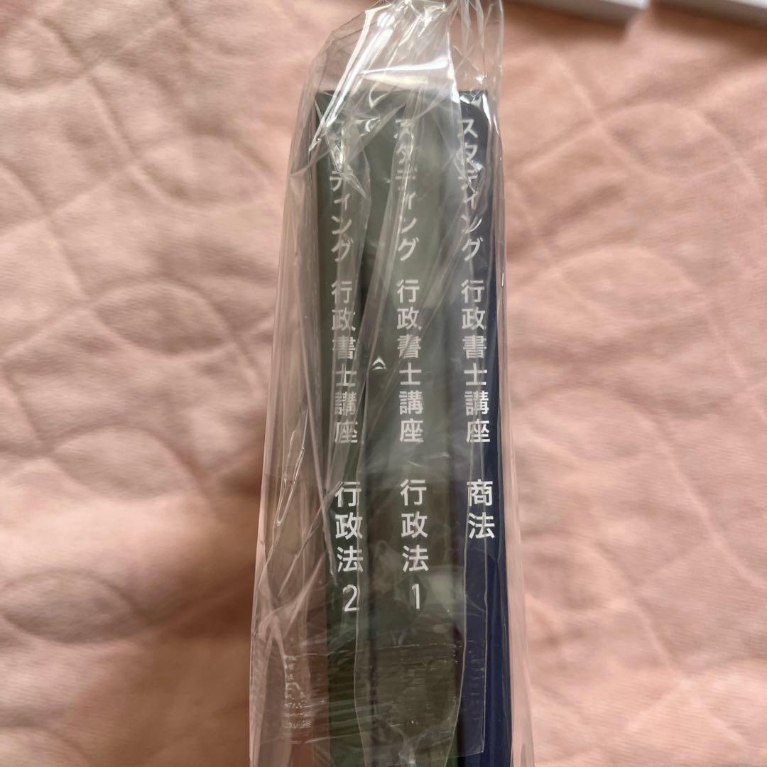 スタディング　行政書士　テキストセット 2025年版