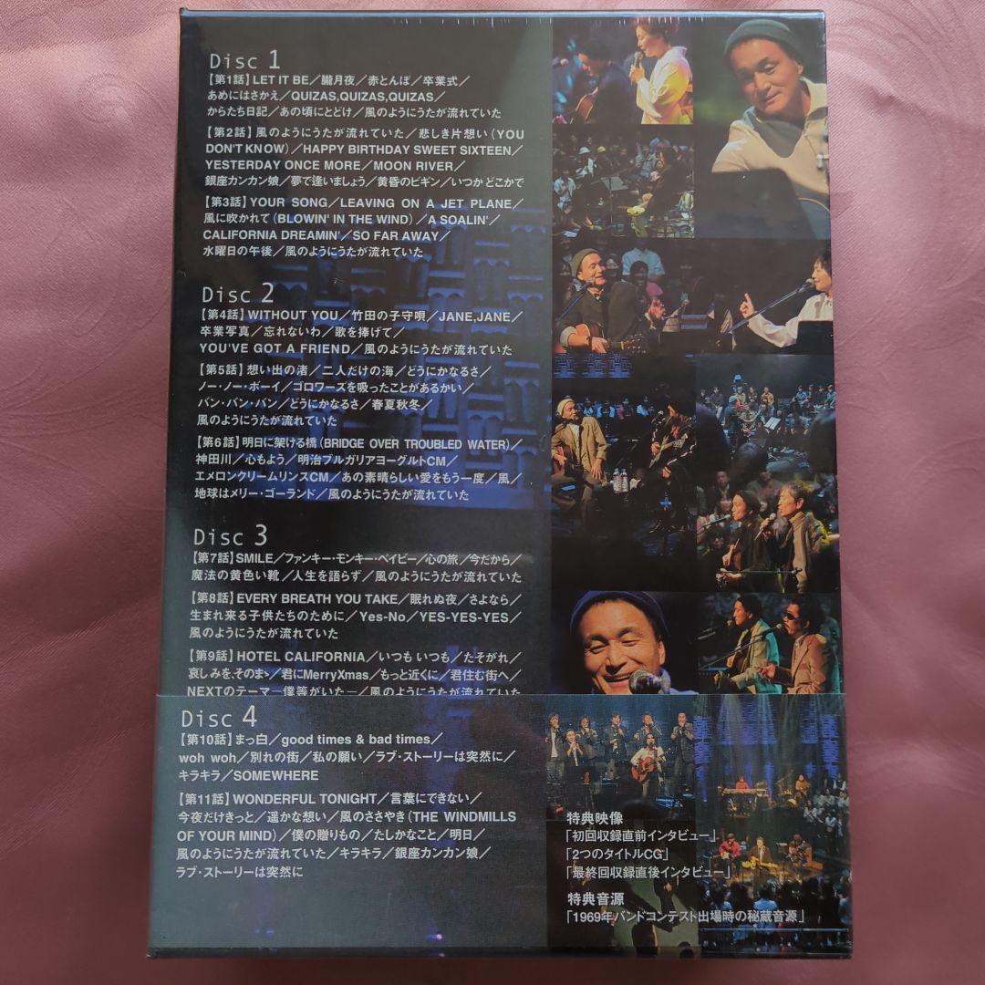 小田和正 風のようにうたが流れていた DVD