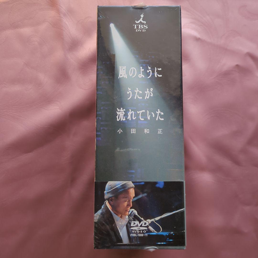 小田和正 風のようにうたが流れていた DVD