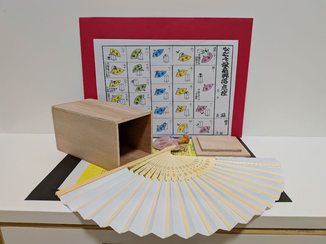 松*織様 「今から初める！」なんちゃって流〜投扇興セット。