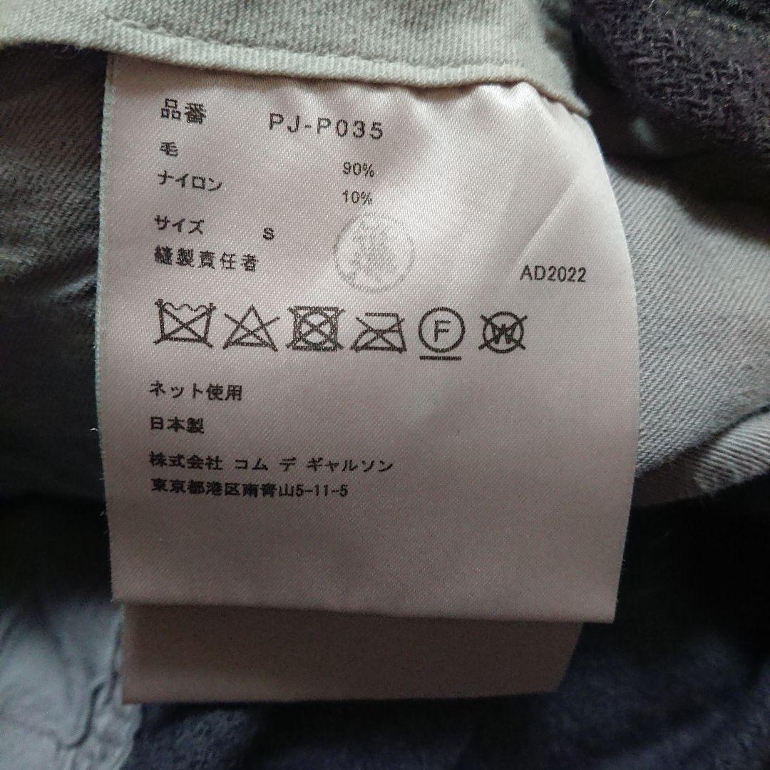 COMME des GARÇONS HOMME PLUS 縮絨パンツAD2022