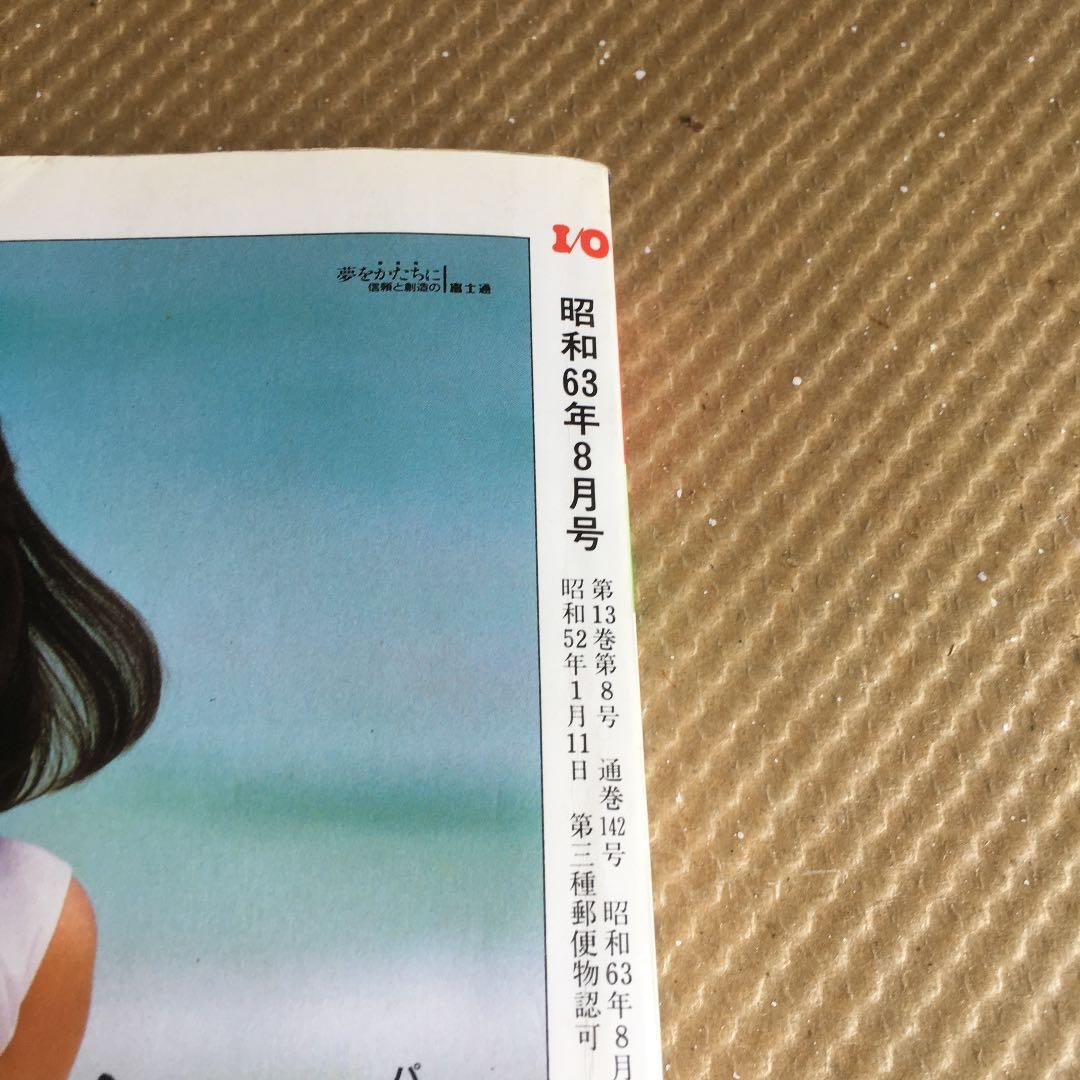 1041 I/O アイオー 1988年8月号