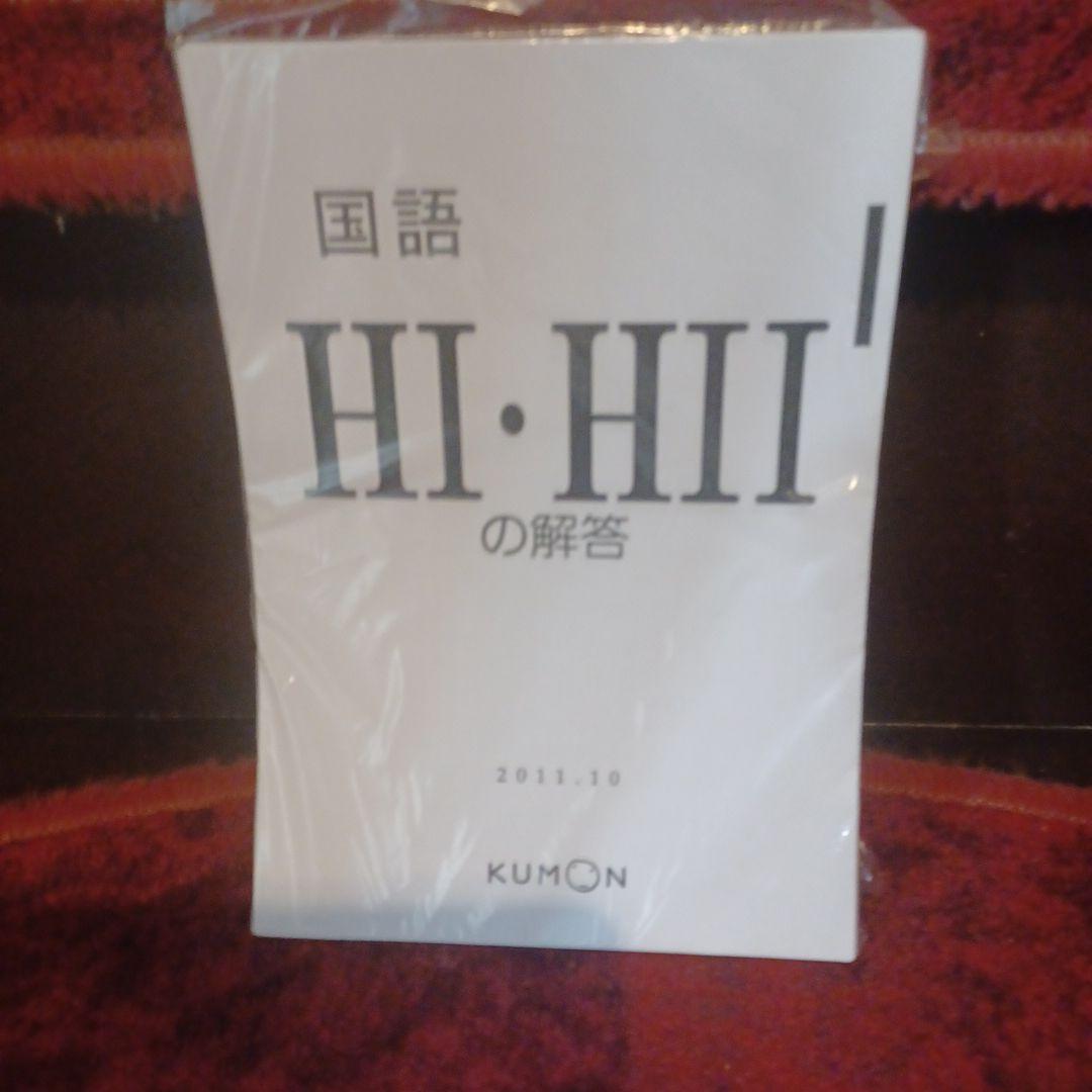 未記入　国語　H1HⅡ　400枚　解答つき
