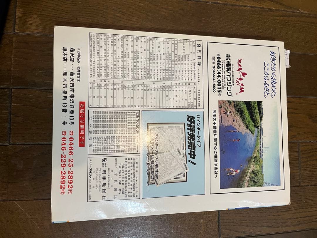 明細地図社　神奈川県藤沢市。ゼンリン　地図。詳細地図　電話帳