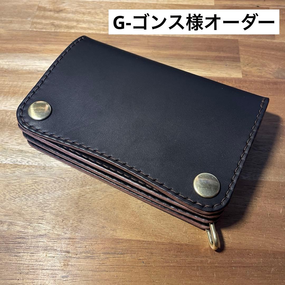 G-ゴンス様オーダー