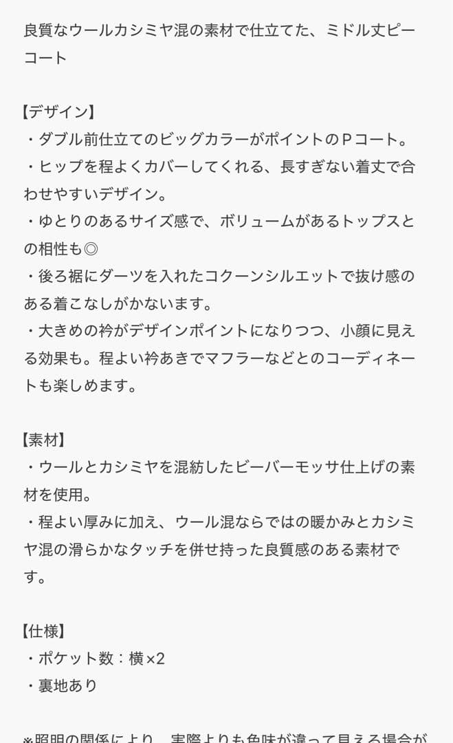 カシミヤブレンドウールミドルピーコート