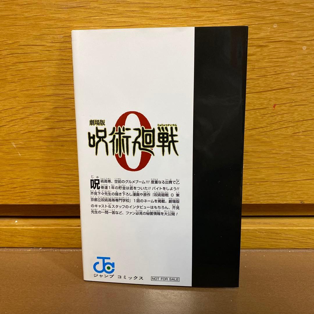未開封特装版あり 呪術廻戦　０〜30巻＋0.5巻