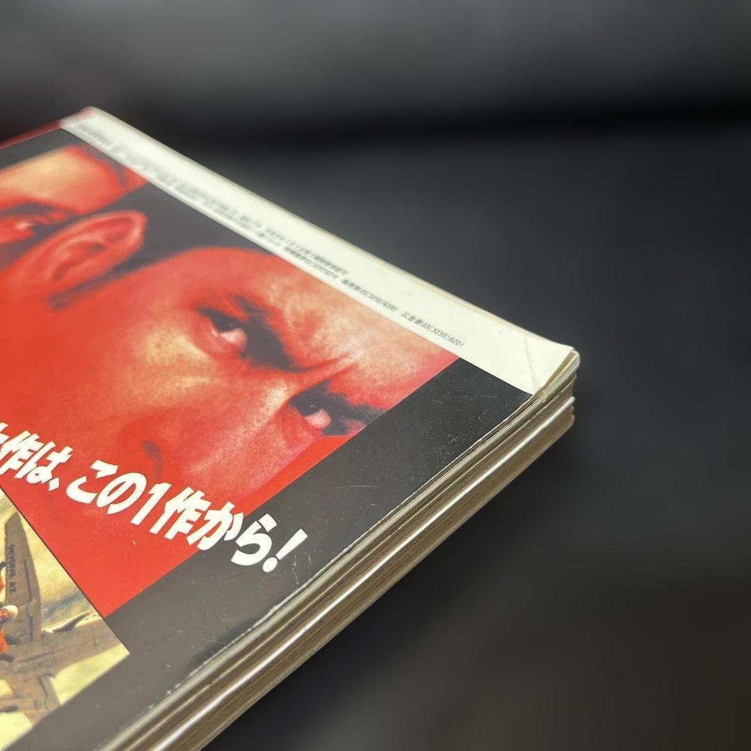 33. スーパージャンプ 1995年 2号