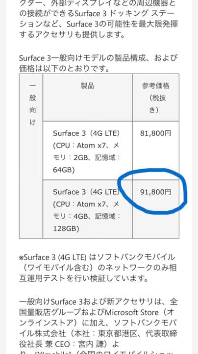 K-POP・アジア Microsoft Surface3 128GB