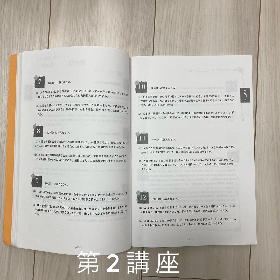 浜学園　最高レベル特訓　算数　小学5年生　テキスト