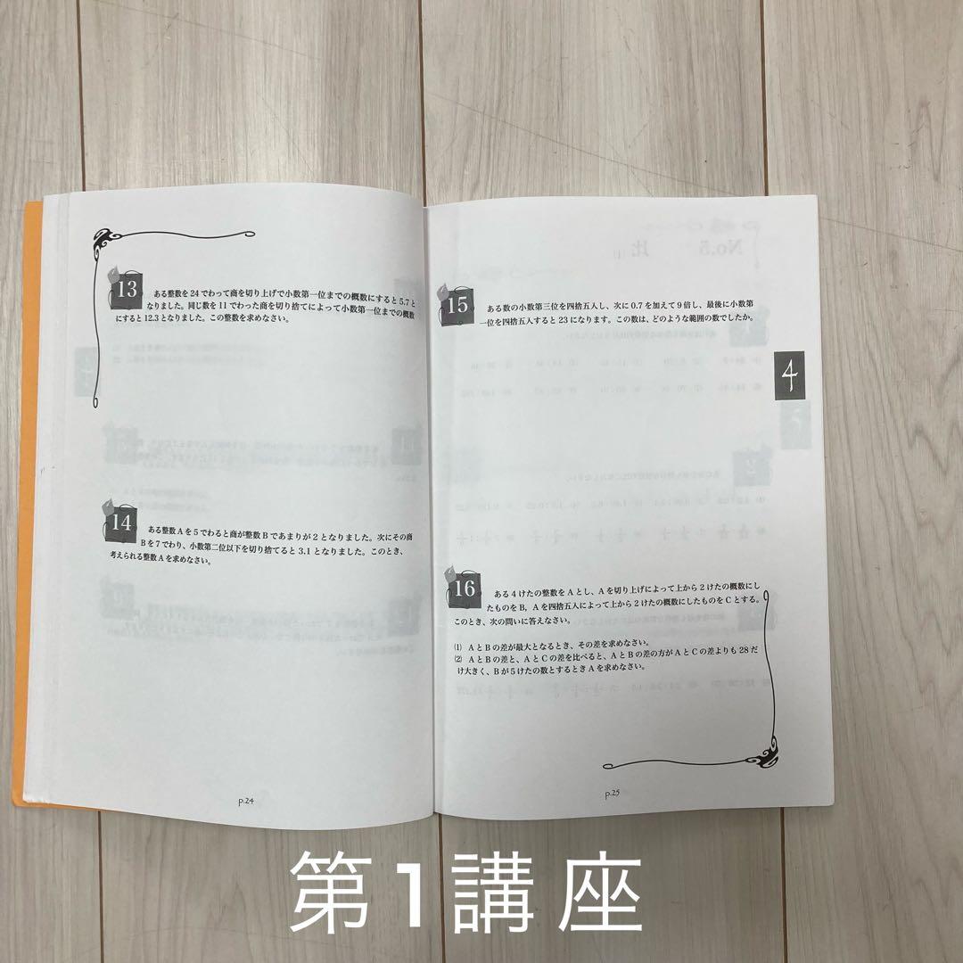 浜学園　最高レベル特訓　算数　小学5年生　テキスト