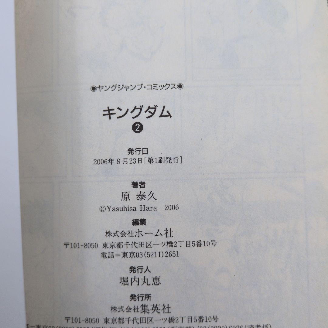 【激レア初版】キングダム 1巻〜4巻セット 全巻初版発行 希少 帯なし