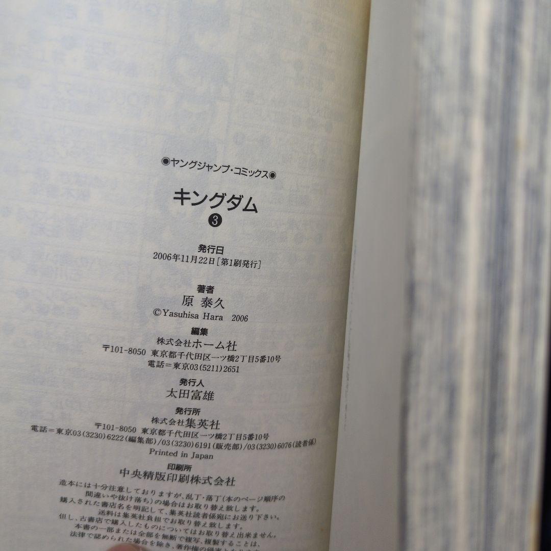 【激レア初版】キングダム 1巻〜4巻セット 全巻初版発行 希少 帯なし