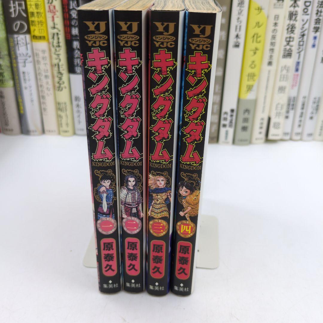 【激レア初版】キングダム 1巻〜4巻セット 全巻初版発行 希少 帯なし