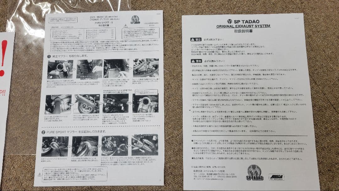 グリファス シグナス ヤマハ / SP忠男 PURE SPORT-S ステンレス