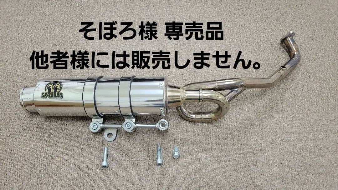 グリファス シグナス ヤマハ / SP忠男 PURE SPORT-S ステンレス