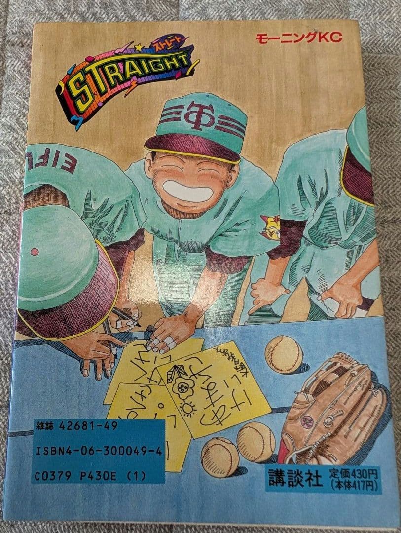 STRAIGHT ストレート (モーニングKC)　全2巻　松本大洋