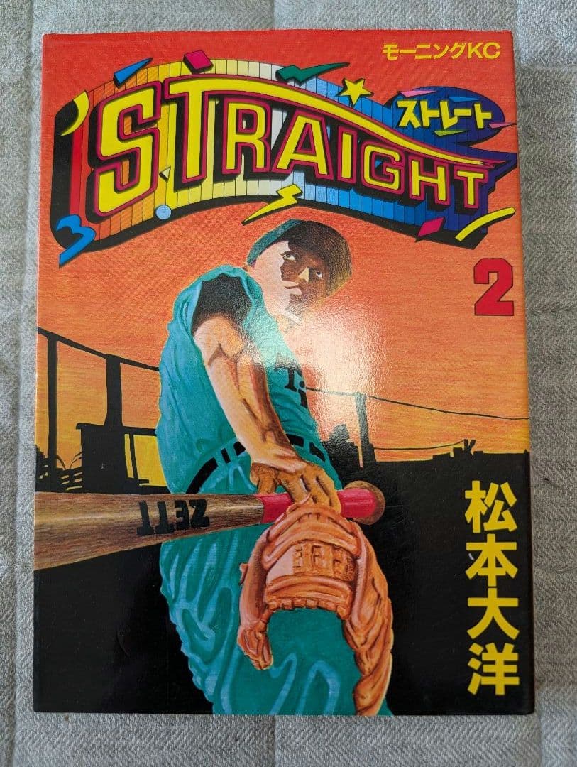 STRAIGHT ストレート (モーニングKC)　全2巻　松本大洋