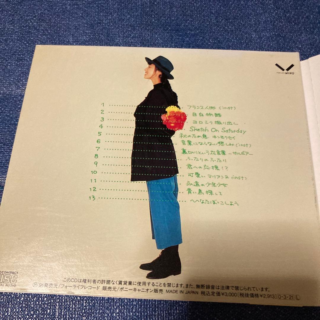 原みゆき ひなたぼっこしよう　デジパック　邦楽　 CD 帯付き