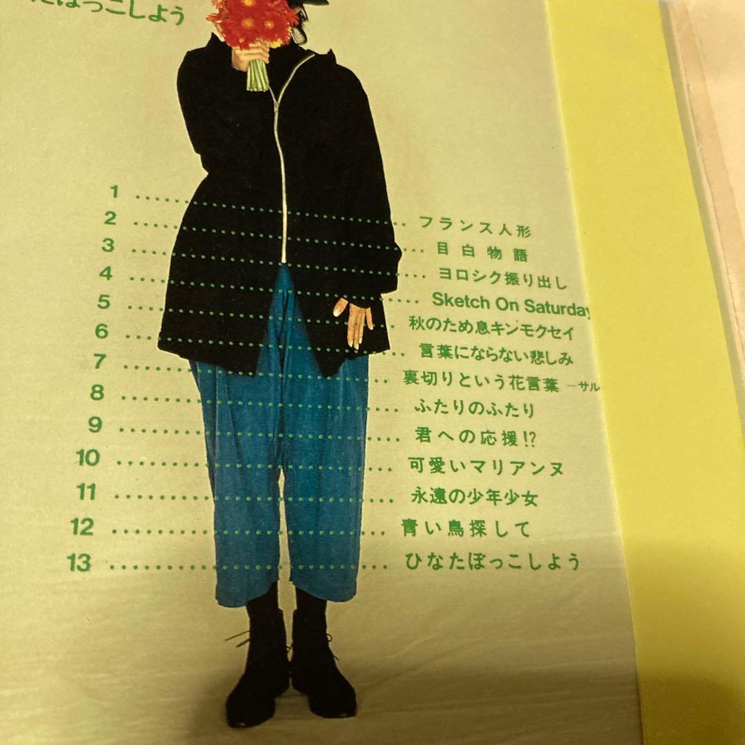 原みゆき ひなたぼっこしよう　デジパック　邦楽　 CD 帯付き