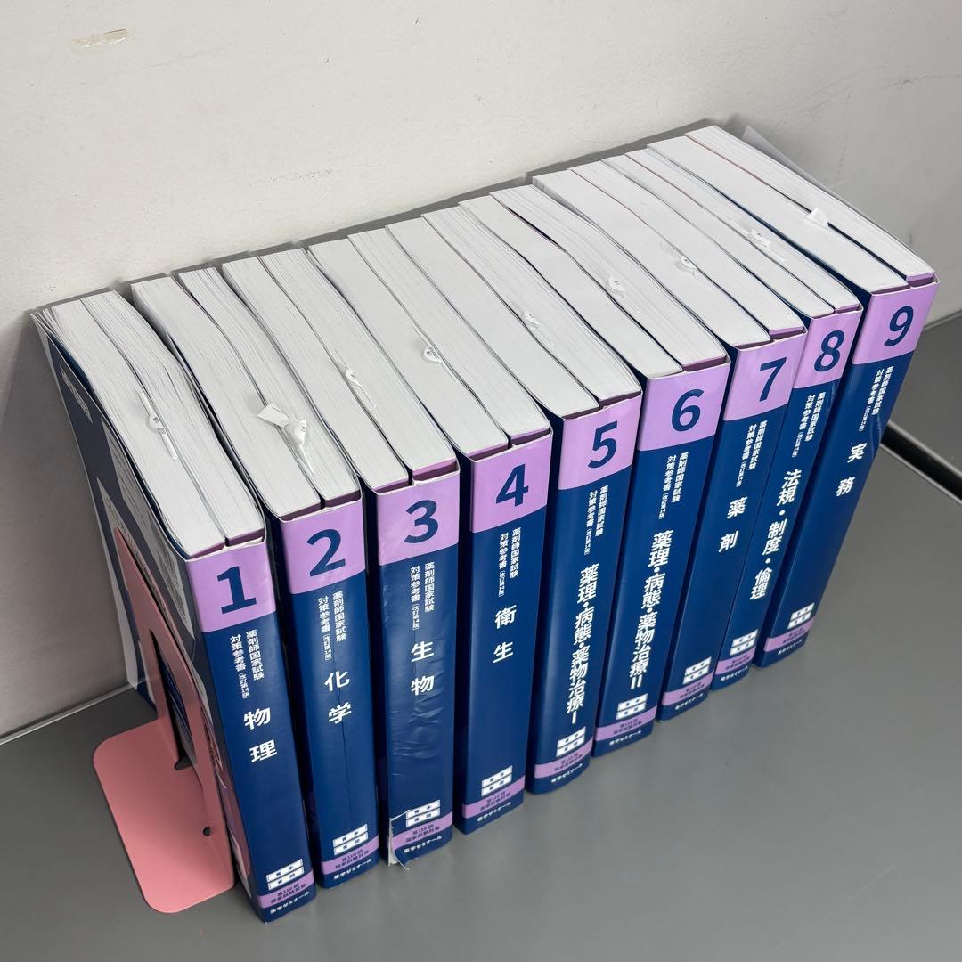 書き込みなし新品　第110回薬剤師国家試験対策 全9冊 青本 青問