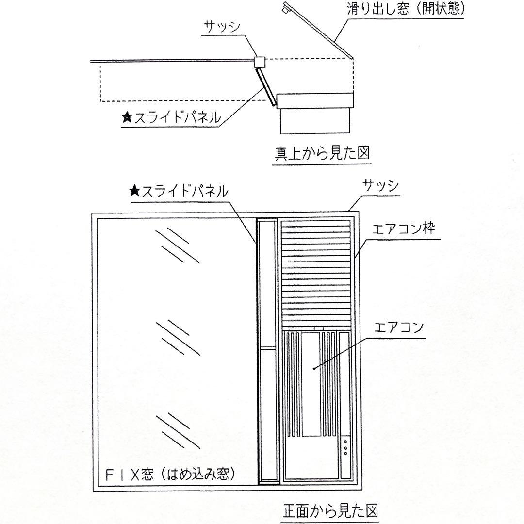 窓エアコン用スライドパネル　Mサイズ