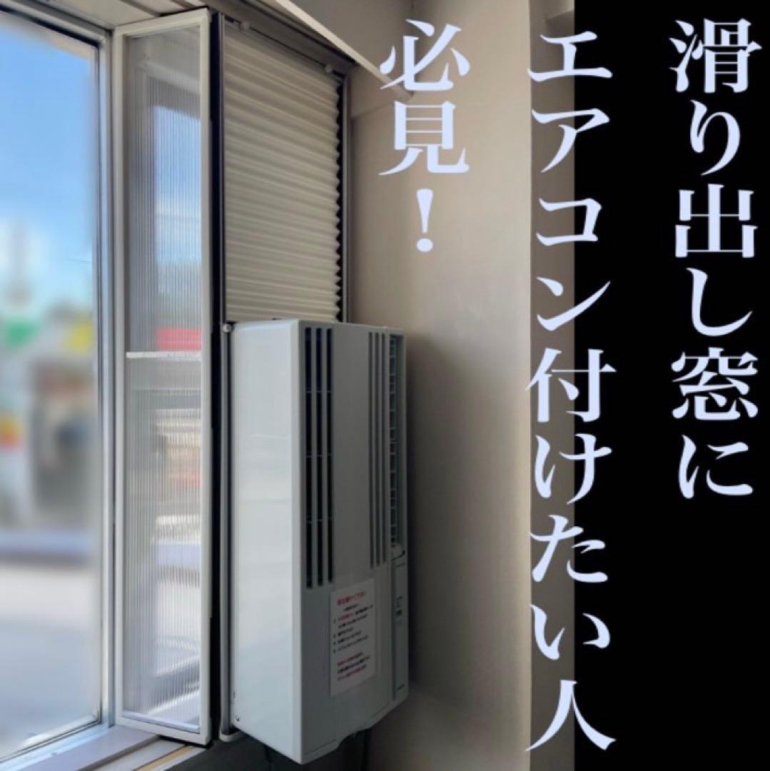 窓エアコン用スライドパネル　Mサイズ