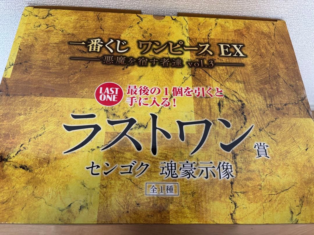 ワンピース 一番くじ ラストワン センゴク