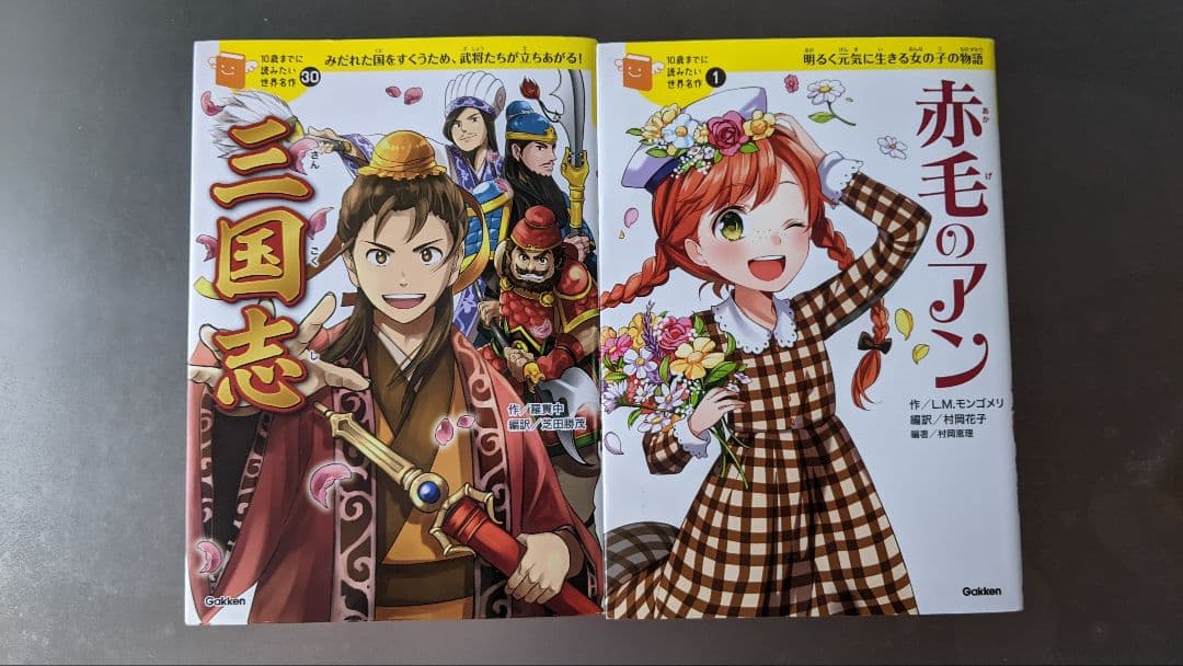 「10歳までに読みたい世界名作」29冊セット