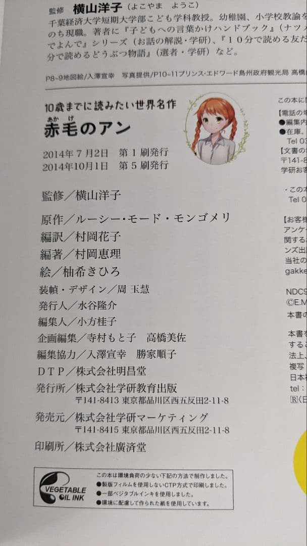 「10歳までに読みたい世界名作」29冊セット